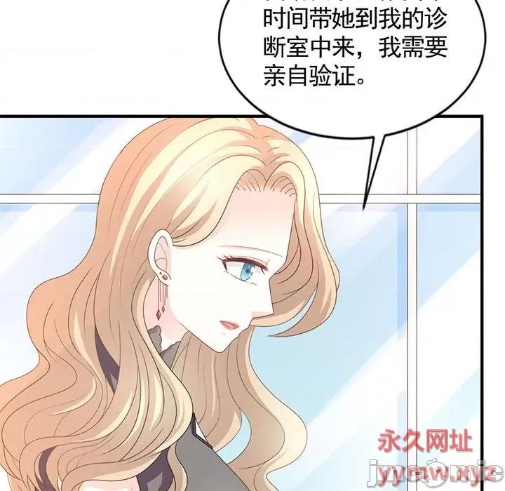 完美戀人之末世少將求放過 完美戀人之末世少將求放過-第 29 話 第20页