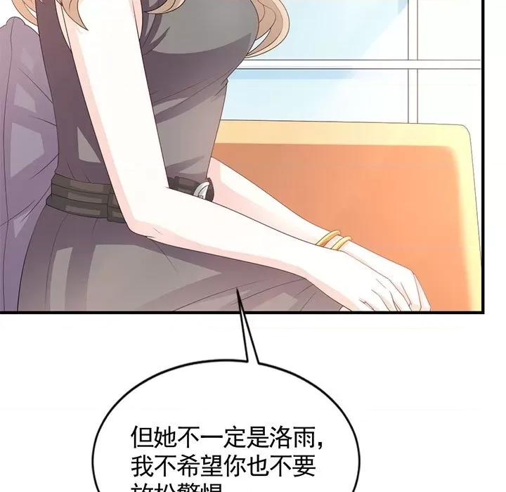 完美戀人之末世少將求放過 完美戀人之末世少將求放過-第 29 話 第21页