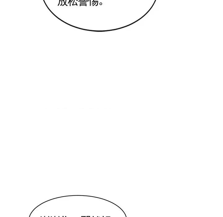 完美戀人之末世少將求放過 完美戀人之末世少將求放過-第 29 話 第22页