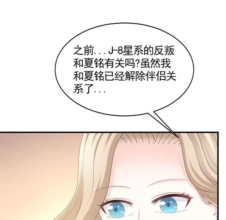 完美戀人之末世少將求放過 完美戀人之末世少將求放過-第 29 話 第24页
