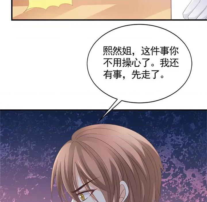 完美戀人之末世少將求放過 完美戀人之末世少將求放過-第 29 話 第27页