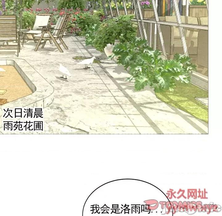 完美戀人之末世少將求放過 完美戀人之末世少將求放過-第 29 話 第30页