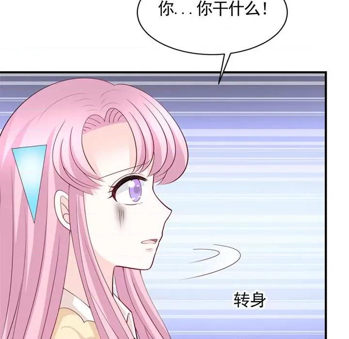 完美戀人之末世少將求放過 完美戀人之末世少將求放過-第 29 話 第37页