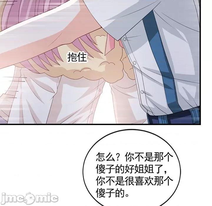 完美戀人之末世少將求放過 完美戀人之末世少將求放過-第 29 話 第40页