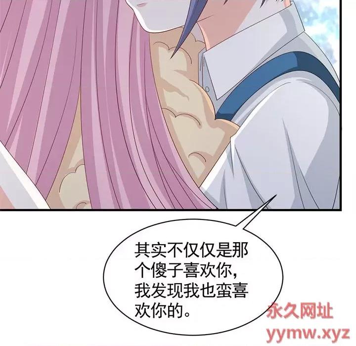 完美戀人之末世少將求放過 完美戀人之末世少將求放過-第 29 話 第43页