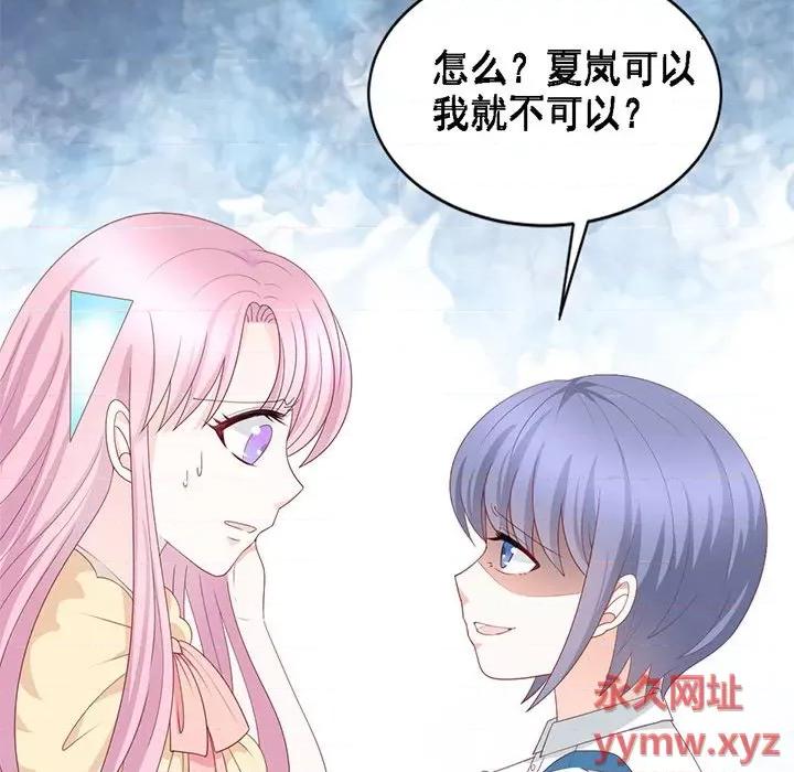完美戀人之末世少將求放過 完美戀人之末世少將求放過-第 29 話 第47页
