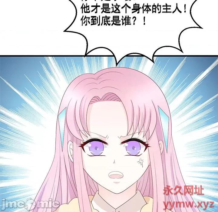 完美戀人之末世少將求放過 完美戀人之末世少將求放過-第 29 話 第50页