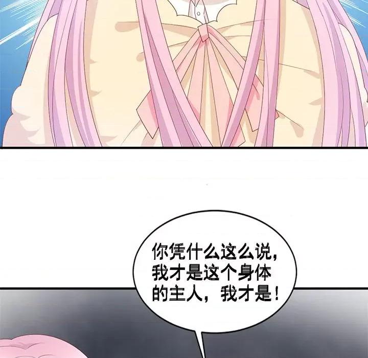 完美戀人之末世少將求放過 完美戀人之末世少將求放過-第 29 話 第51页