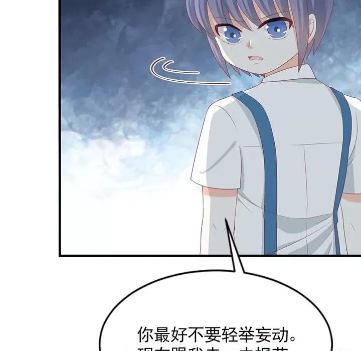 完美戀人之末世少將求放過 完美戀人之末世少將求放過-第 29 話 第54页