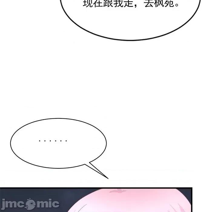完美戀人之末世少將求放過 完美戀人之末世少將求放過-第 29 話 第55页
