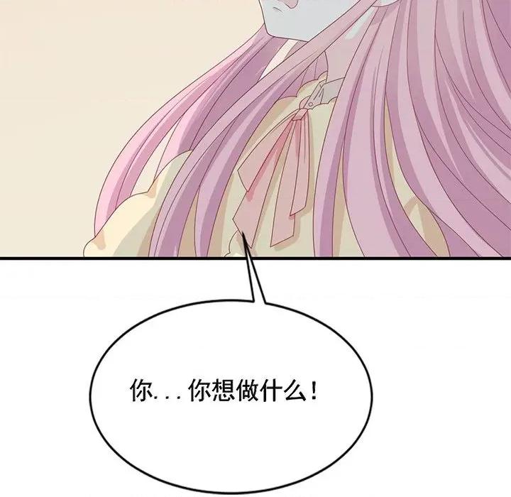 完美戀人之末世少將求放過 完美戀人之末世少將求放過-第 29 話 第62页