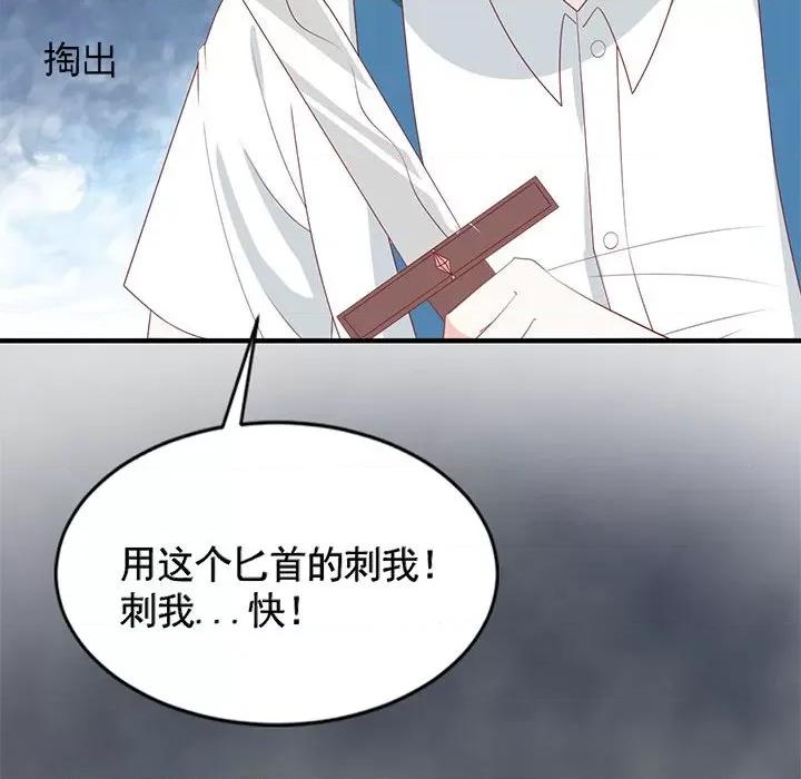 完美戀人之末世少將求放過 完美戀人之末世少將求放過-第 29 話 第64页