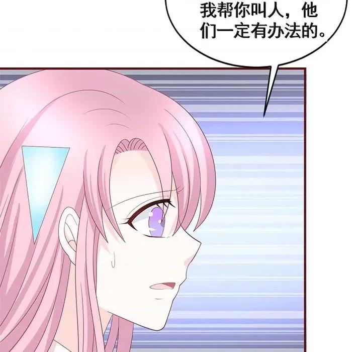 完美戀人之末世少將求放過 完美戀人之末世少將求放過-第 29 話 第69页