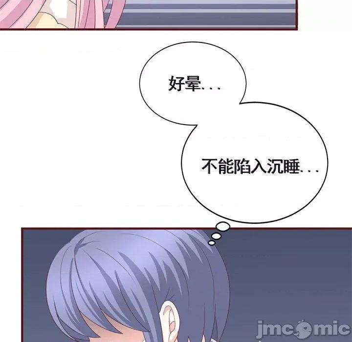 完美戀人之末世少將求放過 完美戀人之末世少將求放過-第 29 話 第70页