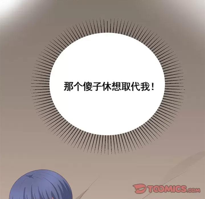 完美戀人之末世少將求放過 完美戀人之末世少將求放過-第 29 話 第72页