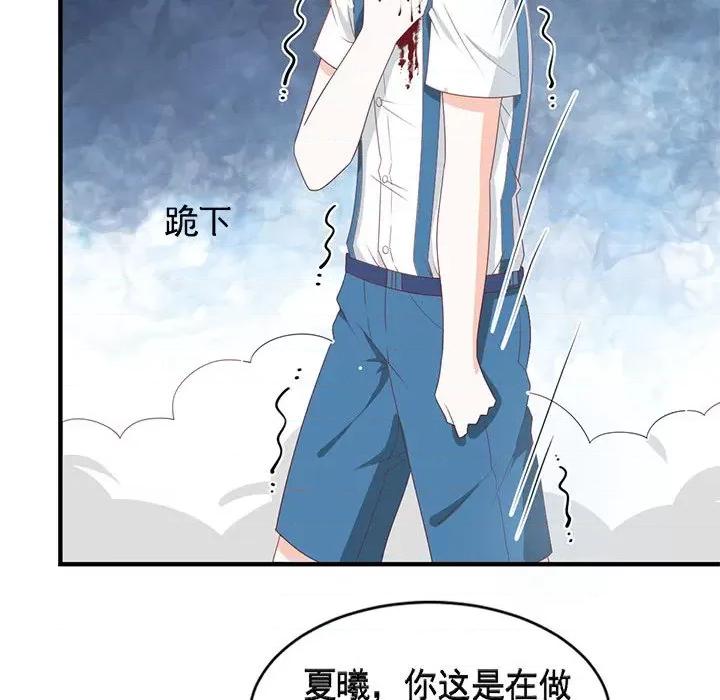完美戀人之末世少將求放過 完美戀人之末世少將求放過-第 29 話 第76页