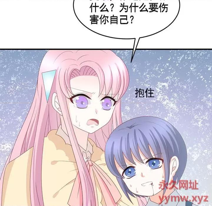 完美戀人之末世少將求放過 完美戀人之末世少將求放過-第 29 話 第77页