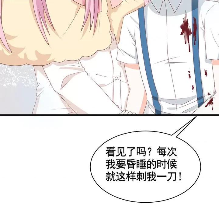 完美戀人之末世少將求放過 完美戀人之末世少將求放過-第 29 話 第78页