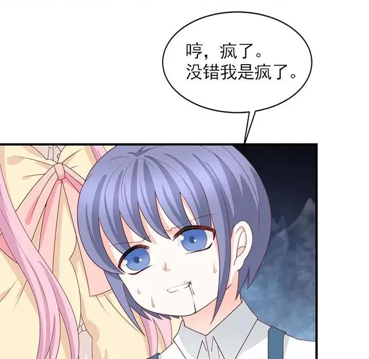 完美戀人之末世少將求放過 完美戀人之末世少將求放過-第 29 話 第81页