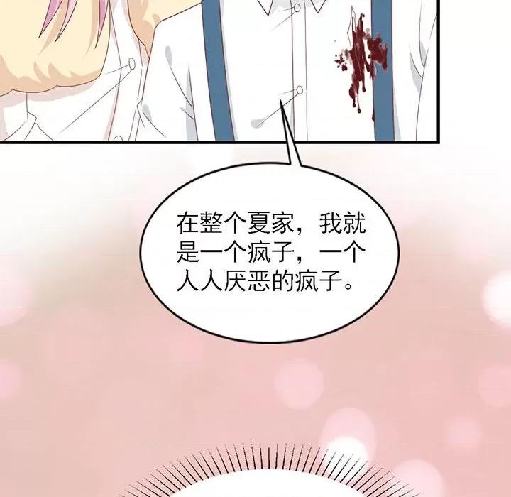 完美戀人之末世少將求放過 完美戀人之末世少將求放過-第 29 話 第82页