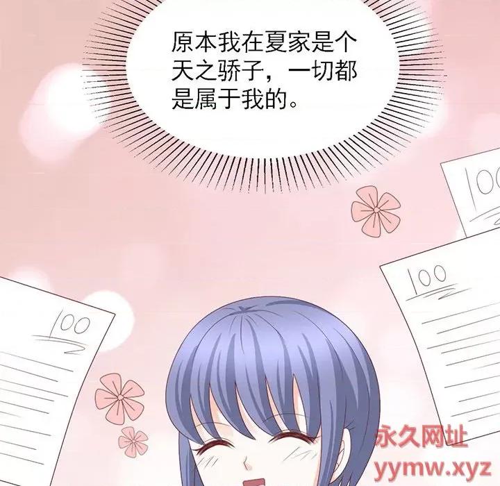 完美戀人之末世少將求放過 完美戀人之末世少將求放過-第 29 話 第83页