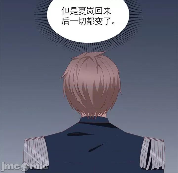 完美戀人之末世少將求放過 完美戀人之末世少將求放過-第 29 話 第85页