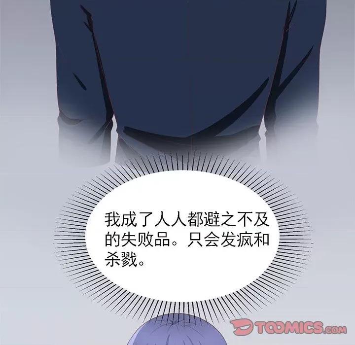 完美戀人之末世少將求放過 完美戀人之末世少將求放過-第 29 話 第86页