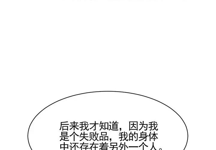 完美戀人之末世少將求放過 完美戀人之末世少將求放過-第 30 話 第1页