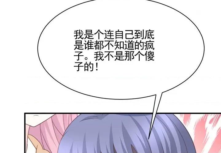完美戀人之末世少將求放過 完美戀人之末世少將求放過-第 30 話 第4页