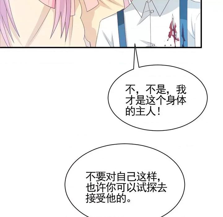 完美戀人之末世少將求放過 完美戀人之末世少將求放過-第 30 話 第7页