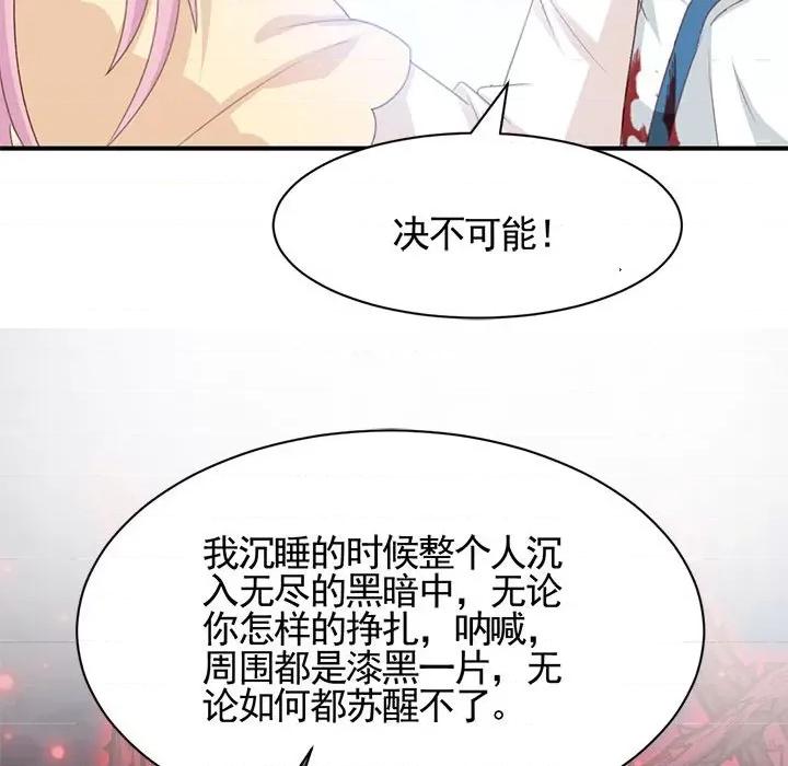 完美戀人之末世少將求放過 完美戀人之末世少將求放過-第 30 話 第9页