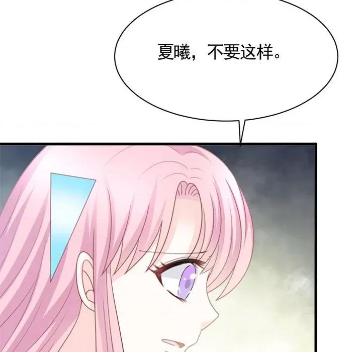 完美戀人之末世少將求放過 完美戀人之末世少將求放過-第 30 話 第13页