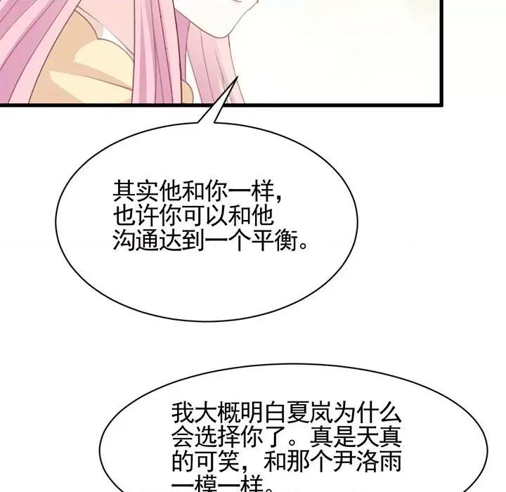完美戀人之末世少將求放過 完美戀人之末世少將求放過-第 30 話 第14页