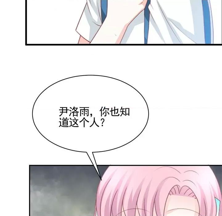 完美戀人之末世少將求放過 完美戀人之末世少將求放過-第 30 話 第16页