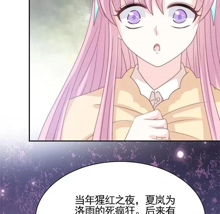 完美戀人之末世少將求放過 完美戀人之末世少將求放過-第 30 話 第17页