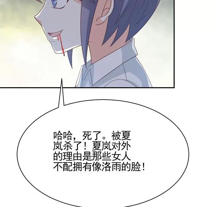 完美戀人之末世少將求放過 完美戀人之末世少將求放過-第 30 話 第22页