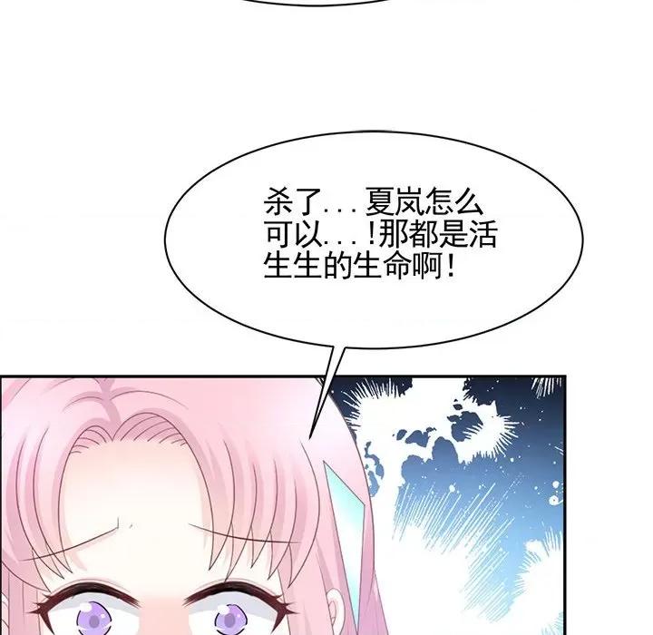 完美戀人之末世少將求放過 完美戀人之末世少將求放過-第 30 話 第23页
