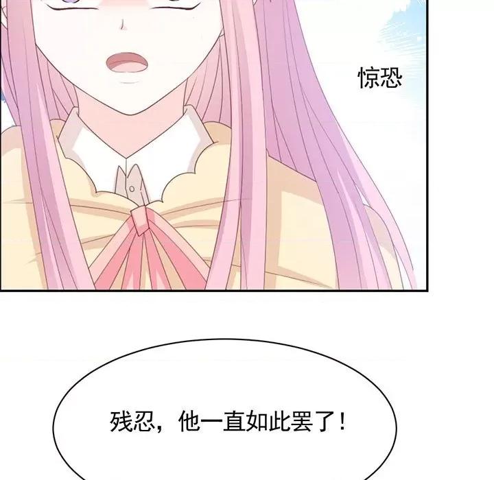 完美戀人之末世少將求放過 完美戀人之末世少將求放過-第 30 話 第24页