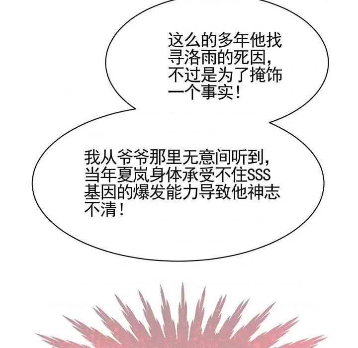 完美戀人之末世少將求放過 完美戀人之末世少將求放過-第 30 話 第26页