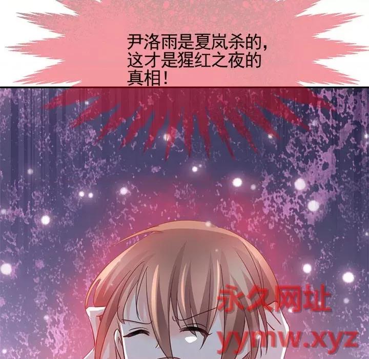 完美戀人之末世少將求放過 完美戀人之末世少將求放過-第 30 話 第27页