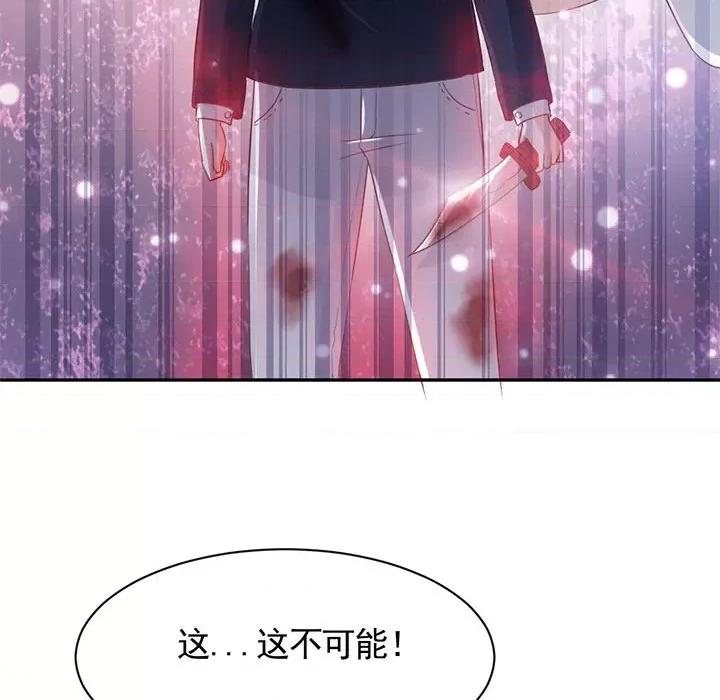 完美戀人之末世少將求放過 完美戀人之末世少將求放過-第 30 話 第31页