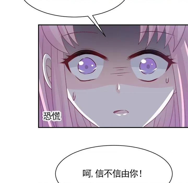 完美戀人之末世少將求放過 完美戀人之末世少將求放過-第 30 話 第32页