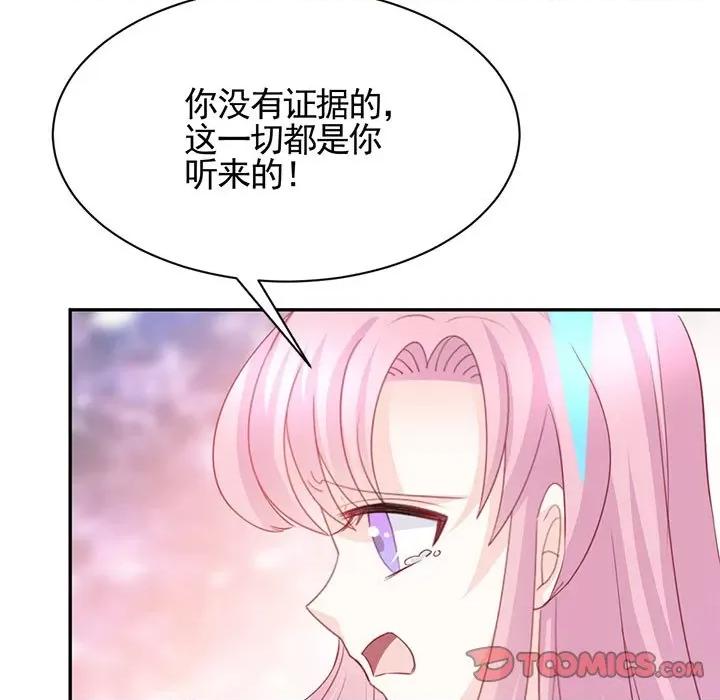 完美戀人之末世少將求放過 完美戀人之末世少將求放過-第 30 話 第34页