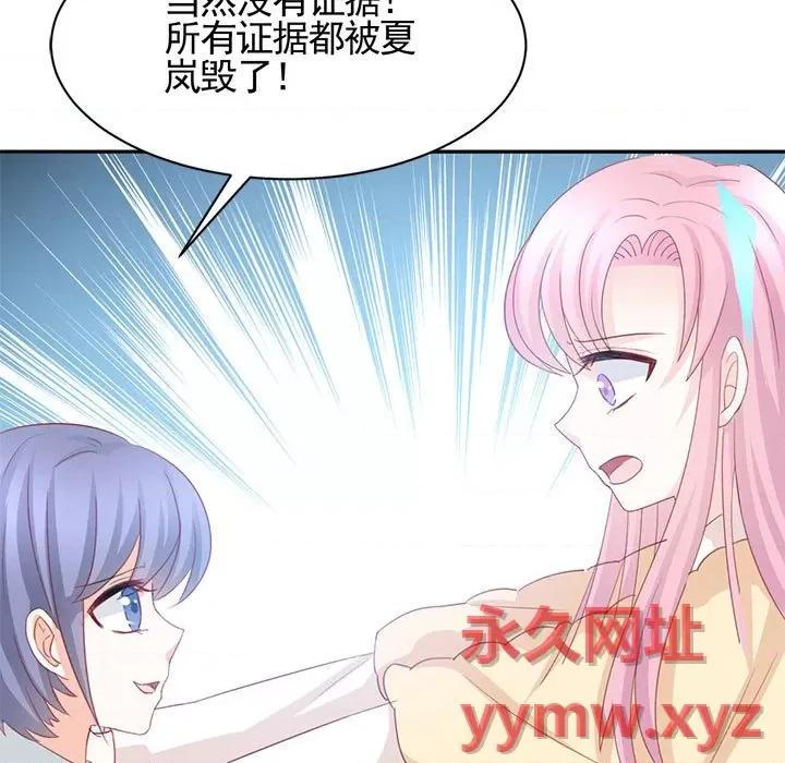 完美戀人之末世少將求放過 完美戀人之末世少將求放過-第 30 話 第36页