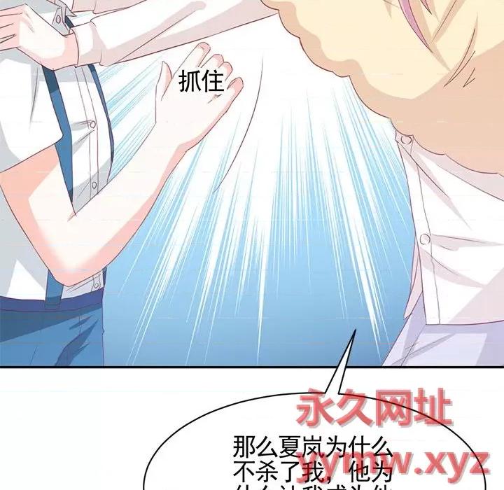 完美戀人之末世少將求放過 完美戀人之末世少將求放過-第 30 話 第37页