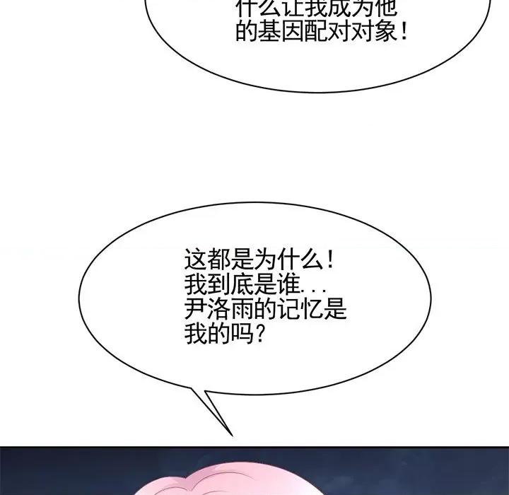 完美戀人之末世少將求放過 完美戀人之末世少將求放過-第 30 話 第38页