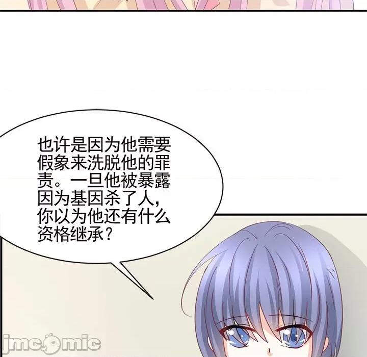 完美戀人之末世少將求放過 完美戀人之末世少將求放過-第 30 話 第40页