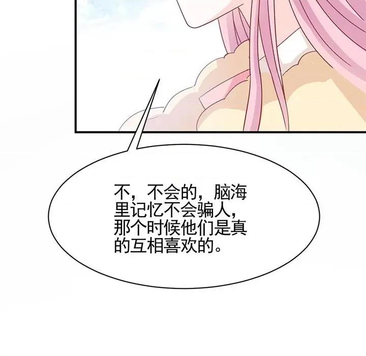 完美戀人之末世少將求放過 完美戀人之末世少將求放過-第 30 話 第43页