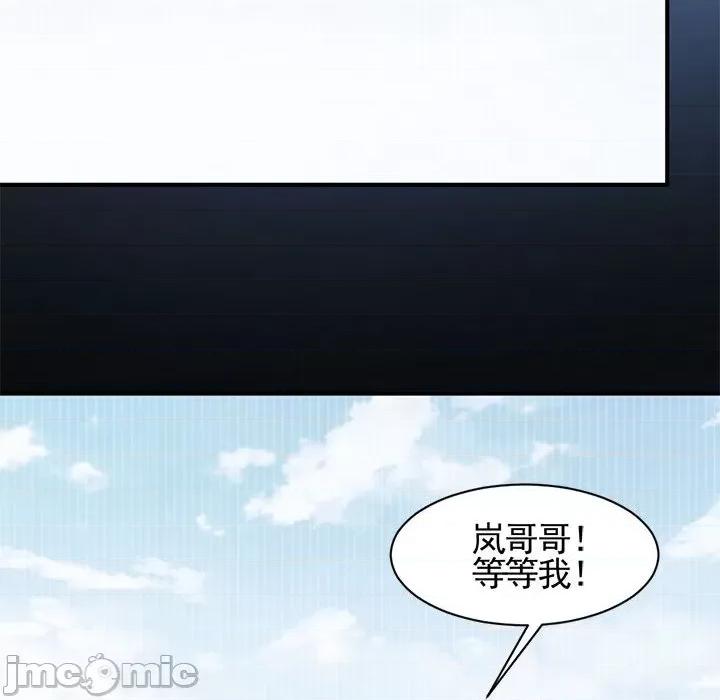 完美戀人之末世少將求放過 完美戀人之末世少將求放過-第 30 話 第45页