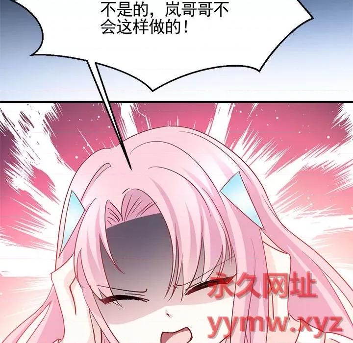 完美戀人之末世少將求放過 完美戀人之末世少將求放過-第 30 話 第47页
